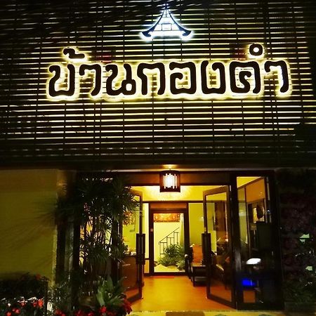 Kongkam House Hotel Meszaj Kültér fotó